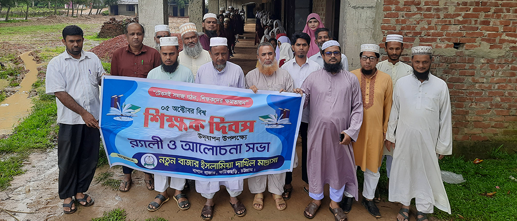 ৫ অক্টোবর বিশ্ব শিক্ষক দিবস2023